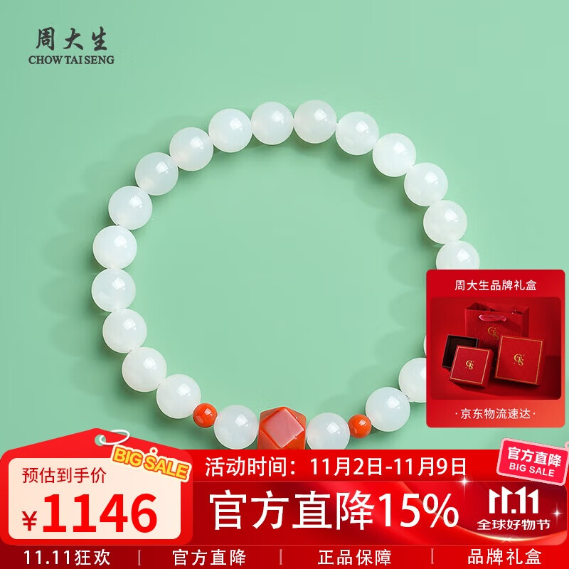 周大生和田玉白玉手链DIY手串送女友生日 附证书 单珠约8mm