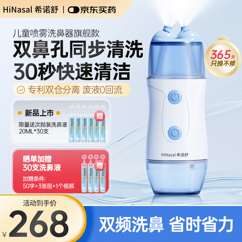 ���ڲ�����ϣŵ�棨HINASAL��˫ͷ�綯ϴ������ͯ����������ǻ��ϴ������Һ�� ��ǻVI�� 235.8Ԫ(������)