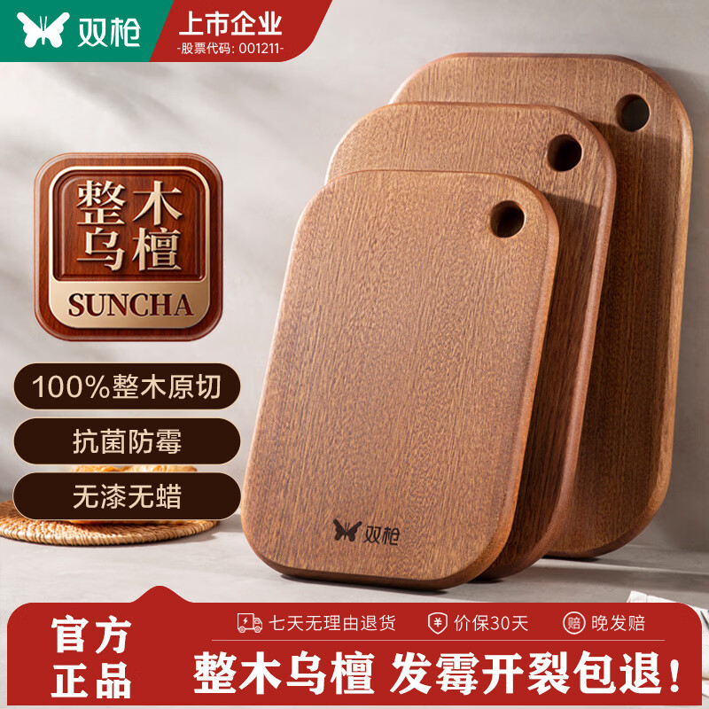 双枪乌檀木整木菜板家用抗菌防霉小案板实木切菜板婴儿水果砧板辅食板 【适用3-5人】大号36*24*2.2cm（整木加厚）