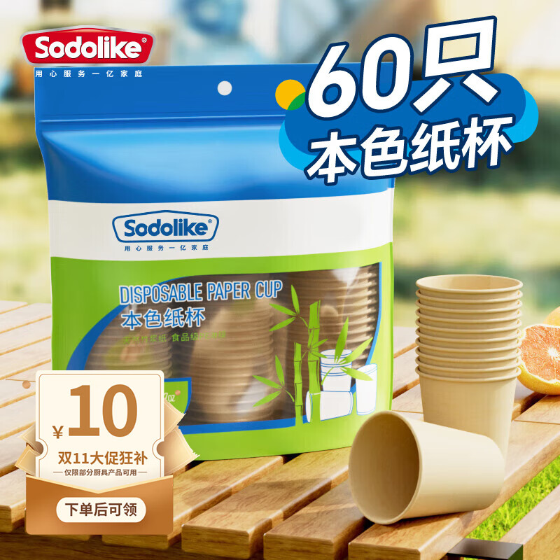 Sodolike尚岛200ml竹纸杯60只装本色加厚一次性杯子无印刷商务办公用水杯