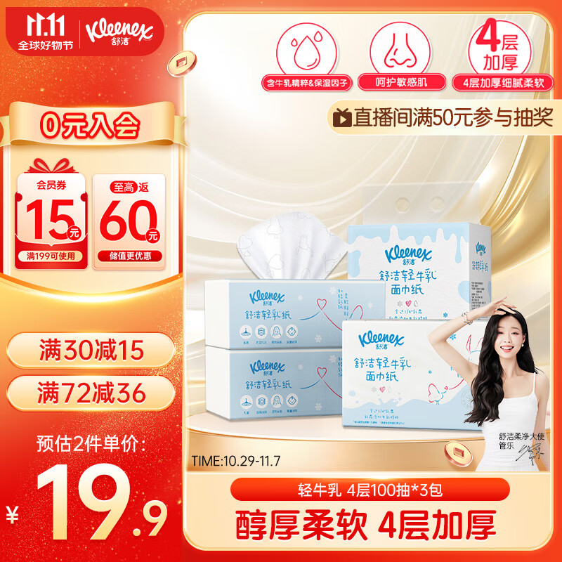 底栏点主会场领200-20卷 舒洁 轻牛乳纸抽纸4层100抽*3包 植护 悬挂式200*200*160抽单提洗脸巾 - 线报酷 底栏点主会场领200-20卷 舒洁 轻牛乳纸抽纸4层100抽*3包 植护 悬挂式200*200*160抽单提洗脸巾 - 线报酷
