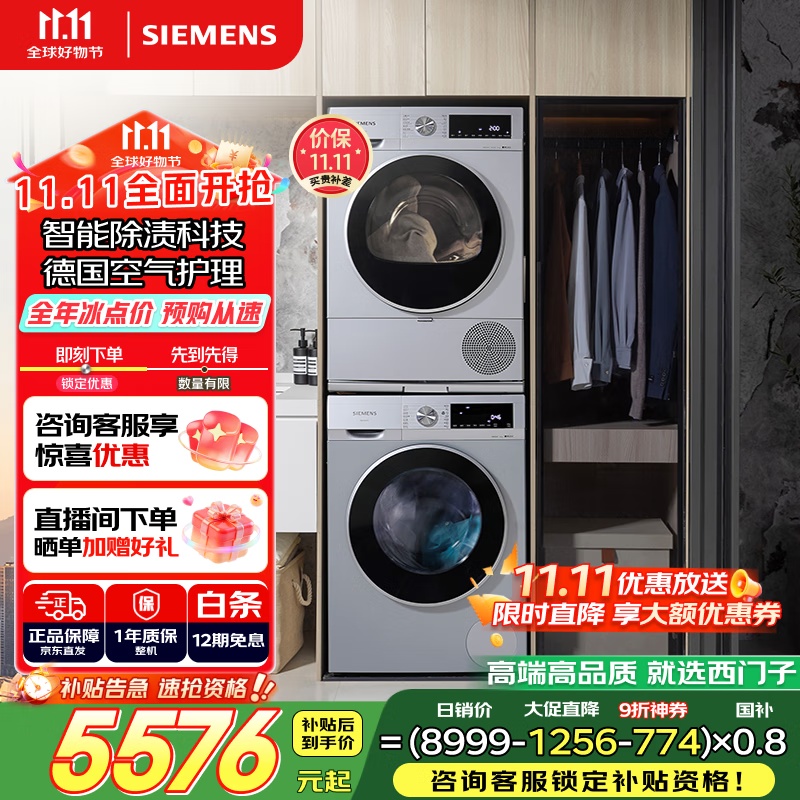 西门子（SIEMENS）iQ300洗烘套装 10kg 智能除渍  强效除螨 滚筒洗衣机+10kg 热泵烘干机  108AW+D80W 家电国家补贴