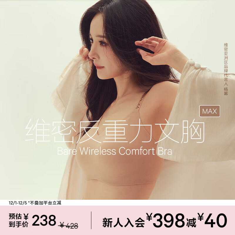 维多利亚的秘密（Victoria&#039;s Secret）杨幂田曦薇同款果冻条反重力软支撑无痕文胸PRO微聚拢MAX大胸显小