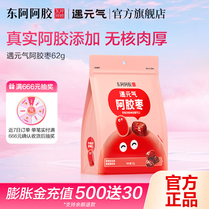 东阿阿胶官方店 遇元气阿胶枣无核独立包装开袋即食休闲零食礼物礼品送礼 【尝鲜装】62g*1袋
