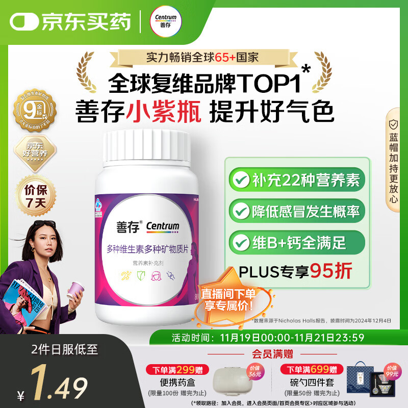 善存女士复合维生素 B族多种VCED烟酰胺叶酸铁钙镁锌硒B12补气血 80粒