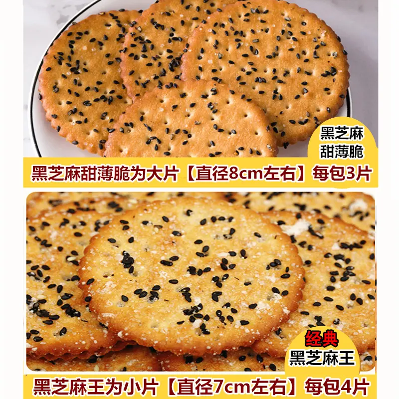 黑芝麻饼干老式薄脆解馋零食追剧酥脆薄饼饼干15克每包 40包