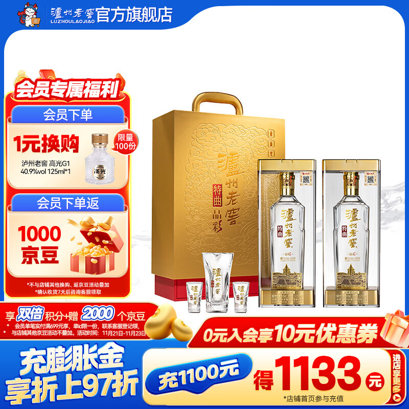 泸州老窖特曲晶彩 浓香型白酒 送礼佳选 52度 500mL 2瓶 精彩时刻礼盒【店铺爆款】