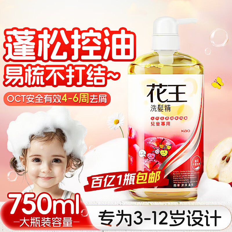 花王（KAO）儿童洗发水6-12岁专用弱酸温和中大童洗发露青少年女宝进口洗头膏