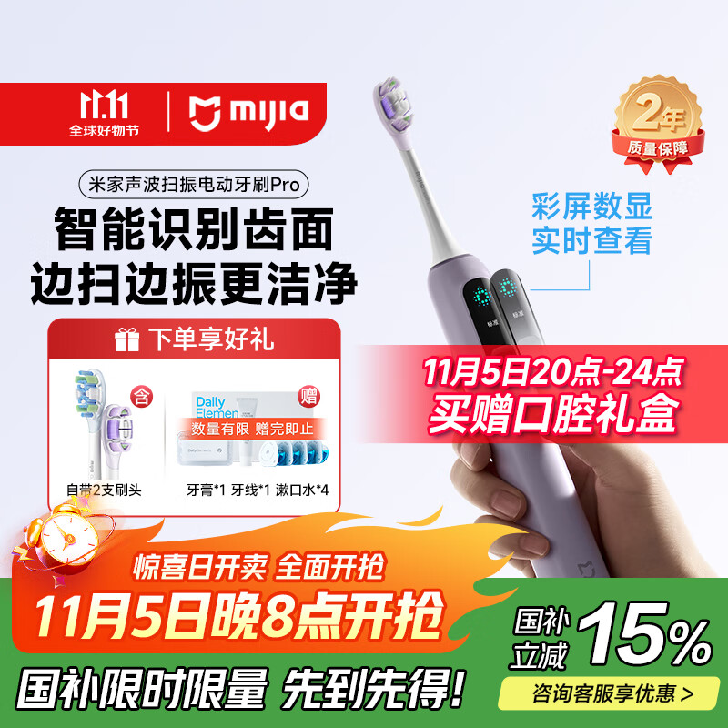 米家小米声波扫振电动牙刷Pro 智能分面扫振彩屏数显提醒 缓震包胶刷头 180天续航  生日礼物