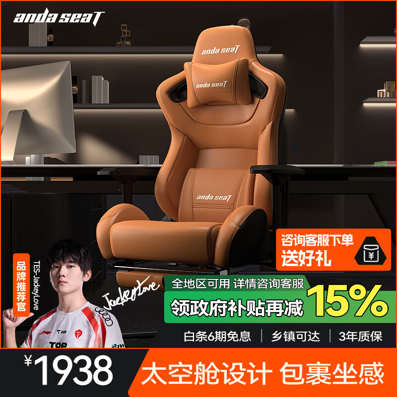 andaseaT安德斯特电竞椅 电脑椅 人体工学办公椅 赤焰宾利棕加大带脚托