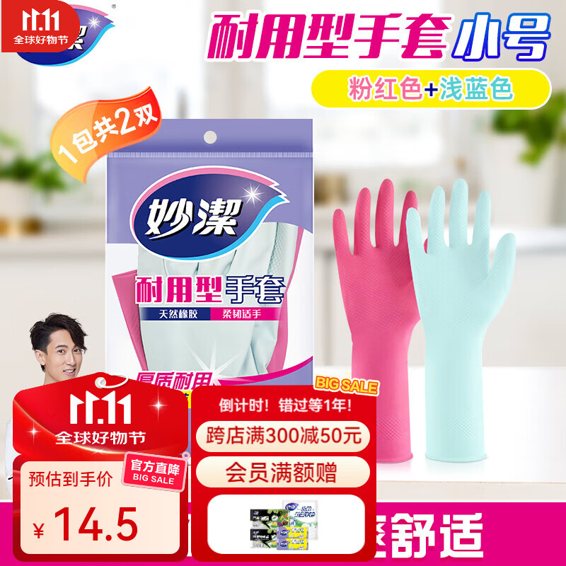 妙洁 清洁洗碗手套 （2双装）