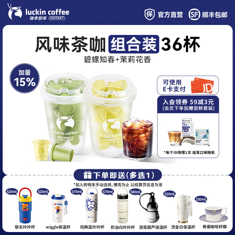 瑞幸咖啡即享冻干茶咖系列速溶咖啡粉门店同源冰美式即溶黑咖啡2.3g装 【爆款CP】组合装2盒36杯