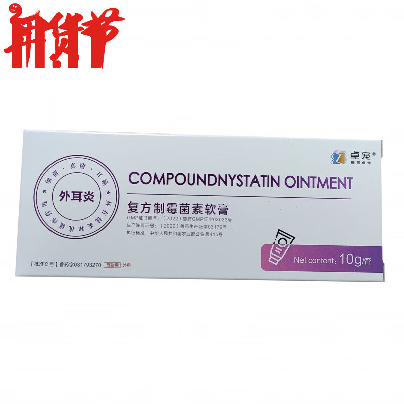 卓宠迪可欣眼部凝露宠物犬猫/乐立欣/耳复康/菌必治/健肤乐创炎宁