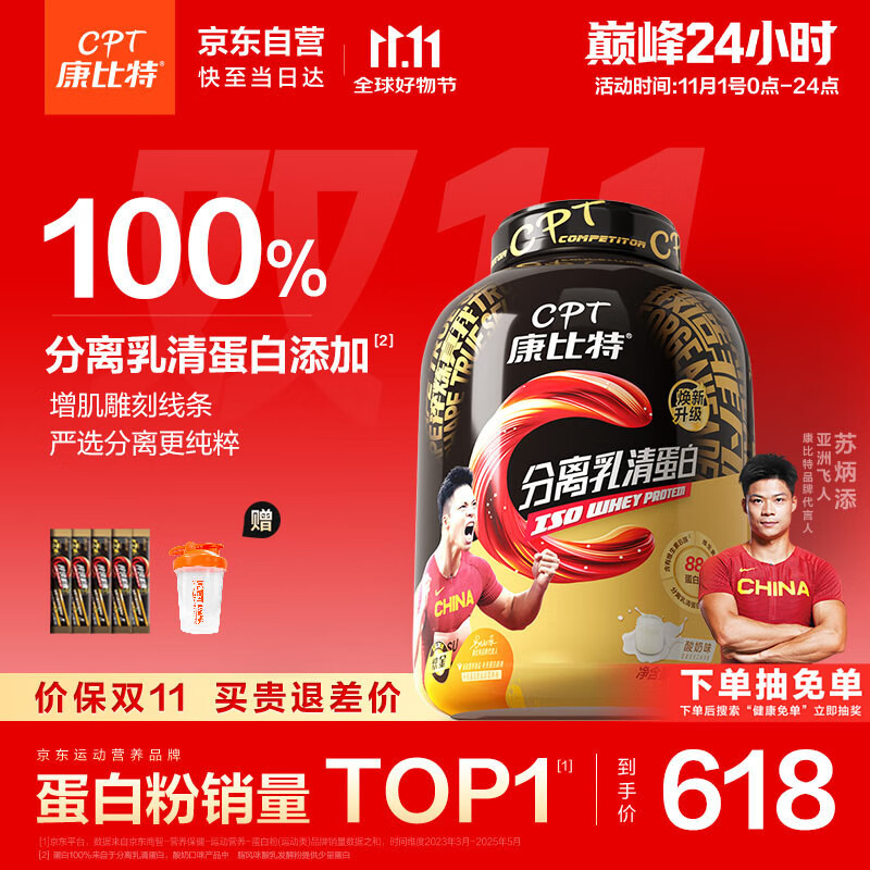 康比特分离乳清蛋白粉增肌粉高蛋白低脂低乳糖健身人士蛋白粉1800g
