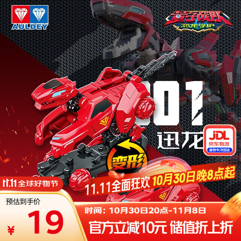 奥迪双钻（AULDEY）量子战队联动爆裂飞车迅龙战车双形态空翻变形男女孩玩具生日礼物