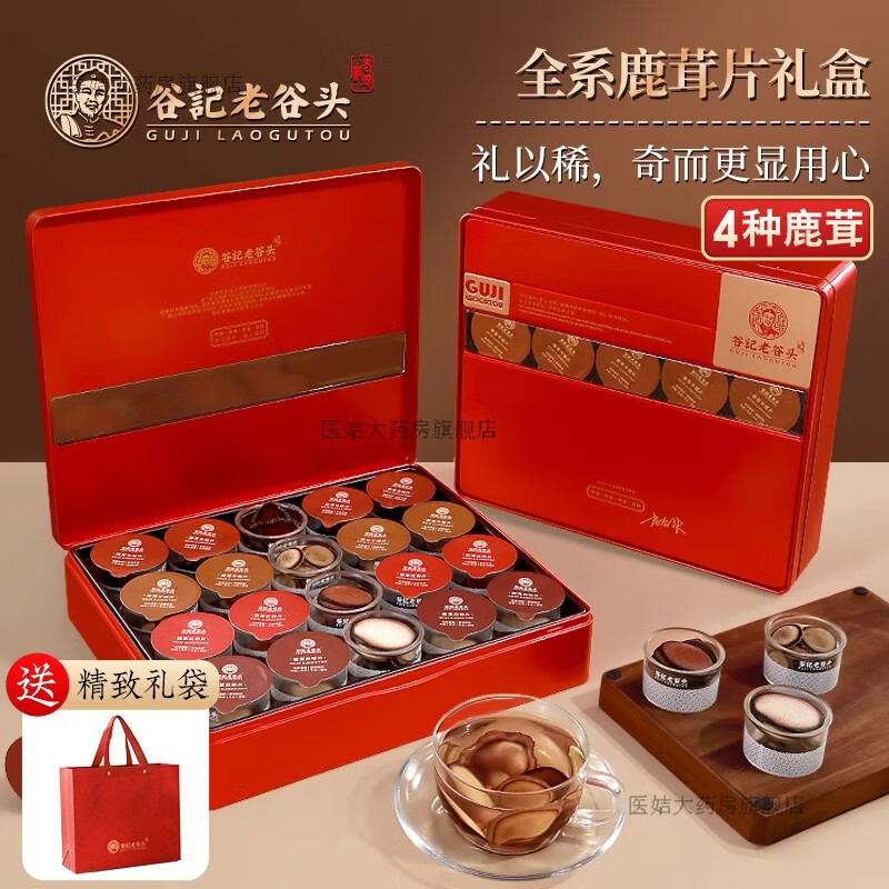 老谷頭【佳節(jié)+禮】全蠟片半臘片鹿茸系列禮盒裝雙陽鹿茸切片補(bǔ)品伴手禮