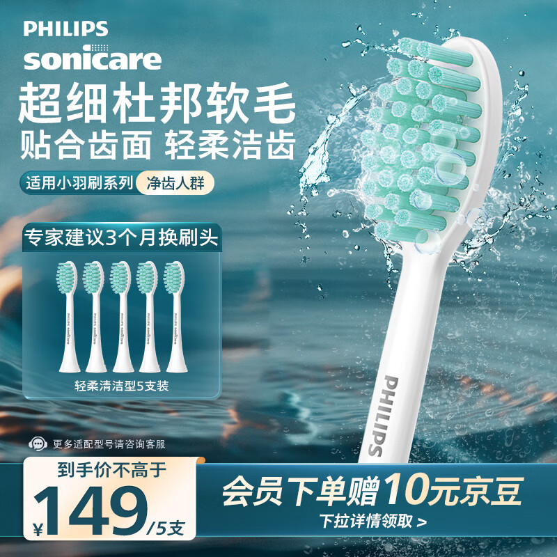 飞利浦（PHILIPS）电动牙刷头 3D软毛呵护牙龈 柔力系列 5支装 HX2025/02 适用于HX2471/HX24