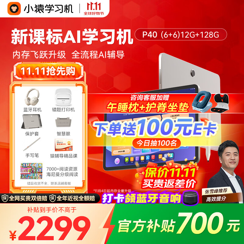 小猿AI学习机P40【补贴立省700元】AI全场景学情诊断全能家教学练机 平板电脑护眼屏12.3英寸6+6+128G