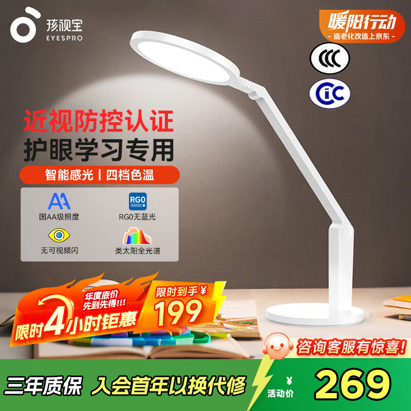 孩视宝国AA级全光谱护眼台灯防蓝光学生学习阅读灯卧室书房床头灯VL161A