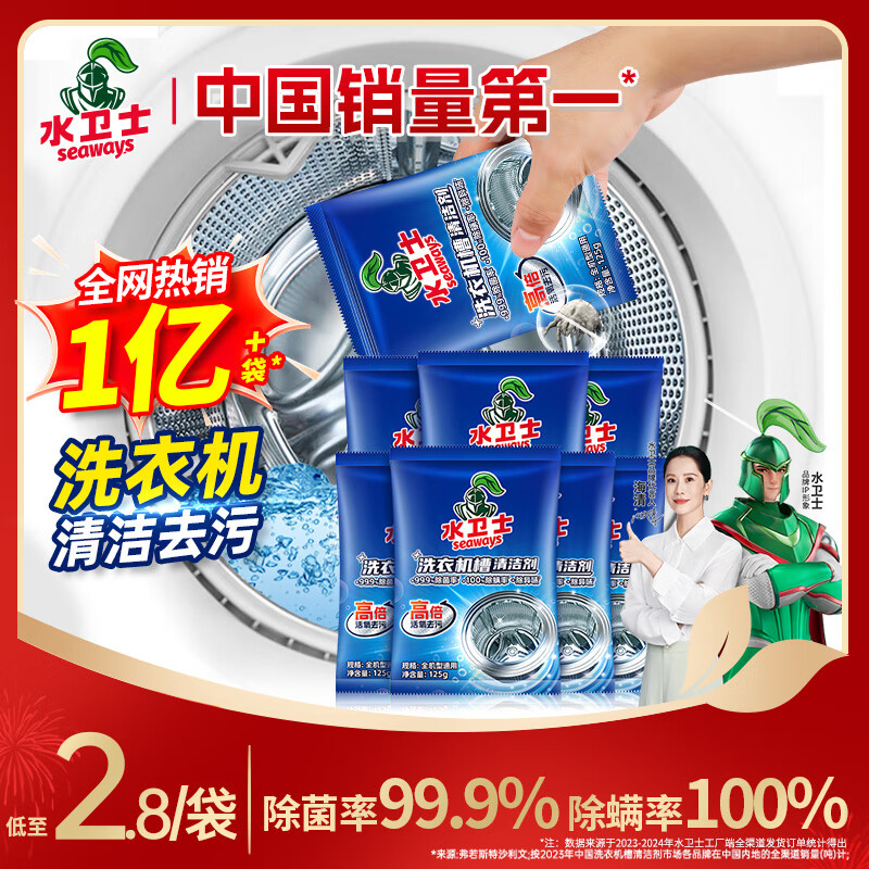 水卫士洗衣机清洁剂 家用滚筒波轮洗衣机槽清洗剂 除垢去污去异味水卫仕 7包【值半年套装】