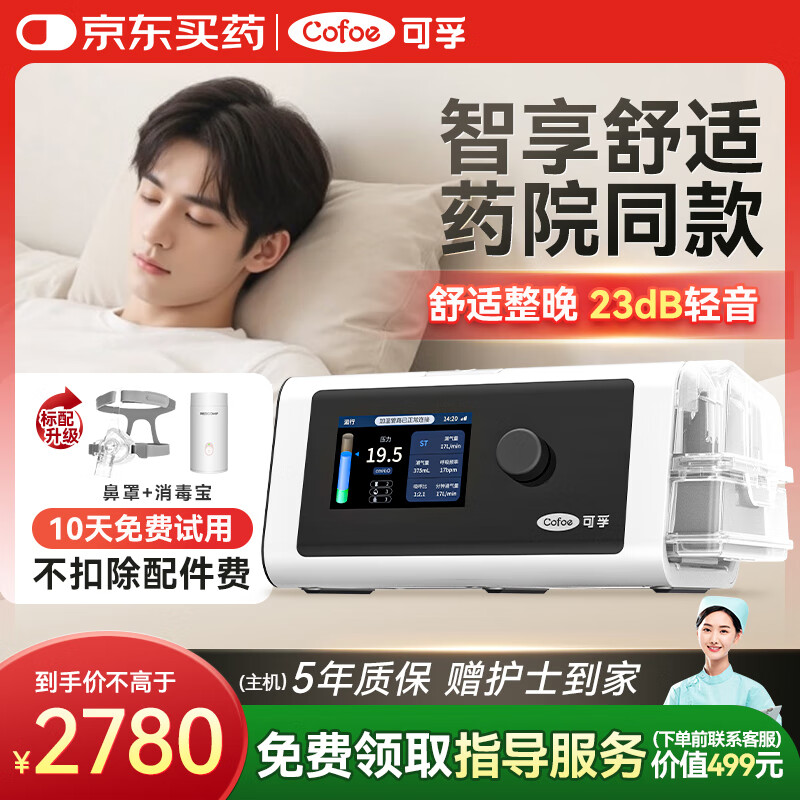 可孚BR220SW呼吸机医用智能老人家用慢阻肺肺病打鼾双水平呼吸治疗仪