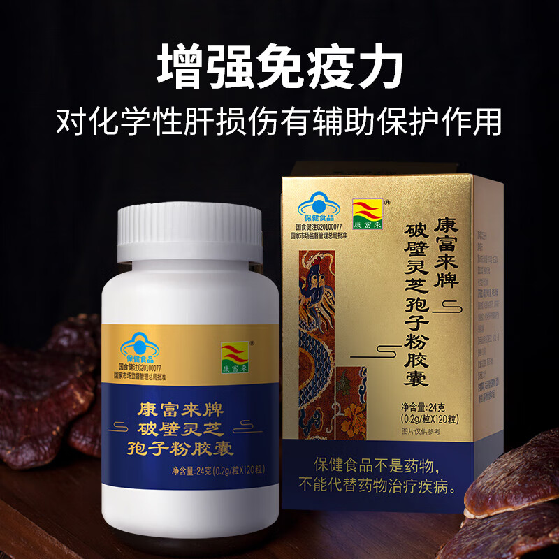 康富来破壁灵芝孢子粉胶囊 增强免疫对化学性肝损伤有辅助保护作用 3瓶装套餐(45天服用量)