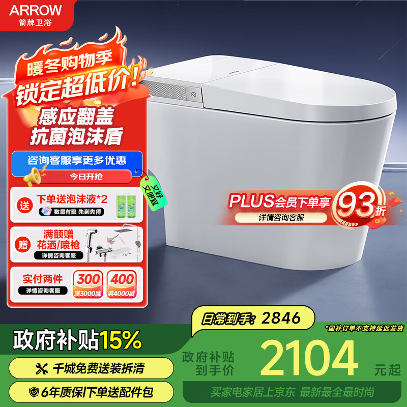 箭牌（ARROW）L6P泡沫盾0压轻智能马桶自动翻盖轻智能坐便器AES1171-PM 305坑距