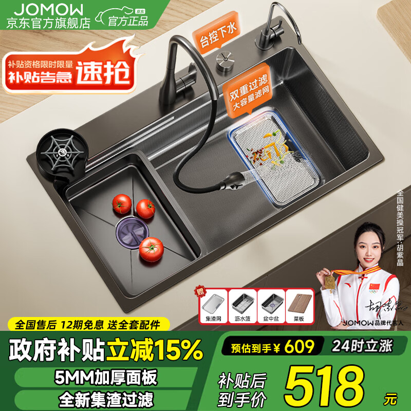 JOMOW5.0加厚水槽大单槽厨房洗菜盆一体盆304不锈钢多功能集渣洗碗池槽 九牧王集渣加厚款【75*45】