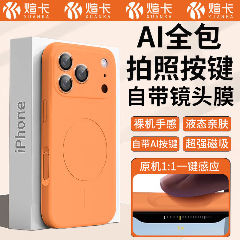 煊卡【自带镜头膜】适用苹果17pro手机壳磁吸充电iphone17Pro保护套AI相机按键全包防摔液态手感硅胶