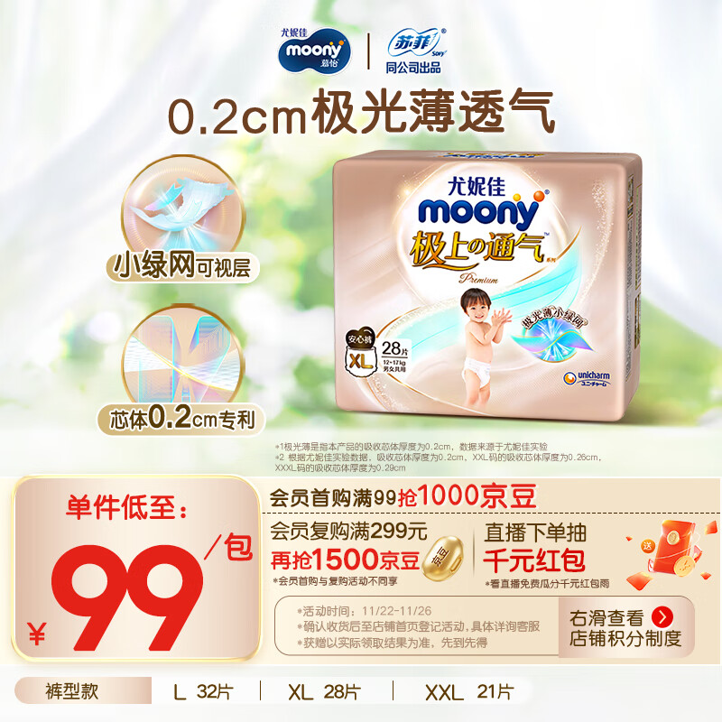 MOONY尤妮佳极上系列极光薄拉拉裤XL28片(12-17kg)中包装散热尿不湿