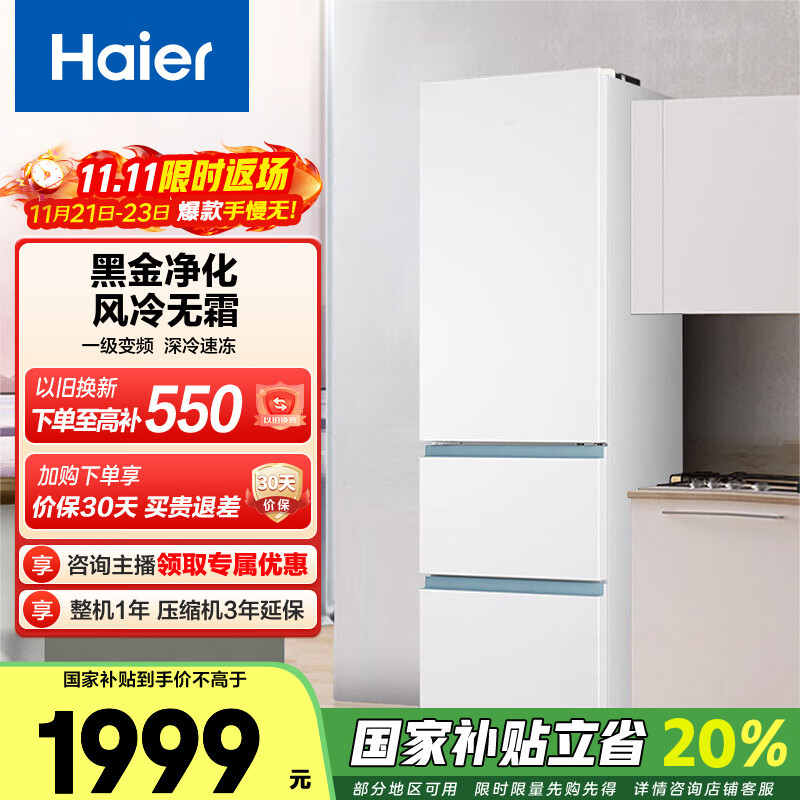 Haier/海尔太白系列310升三门风冷无霜一级变频家用大容量电冰箱黑金净化国家补贴20% BCD-310WGHD3E7WV