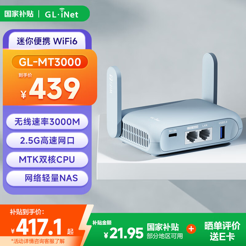 GL·INET路由器MT3000【旗舰WIFI6】无线千兆软路由 2.5G网口 5G双频防火墙 家用高速AX3000 轻NAS迷你便携