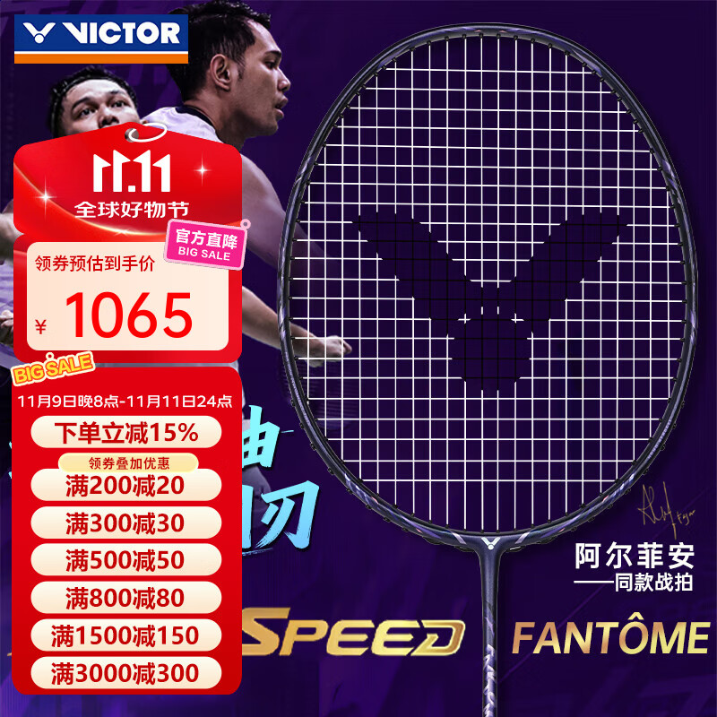 威克多（VICTOR）胜利专业羽毛球拍超轻碳素纤维速度进攻单拍神速影刃ARS-FANTOME 玄紫4U