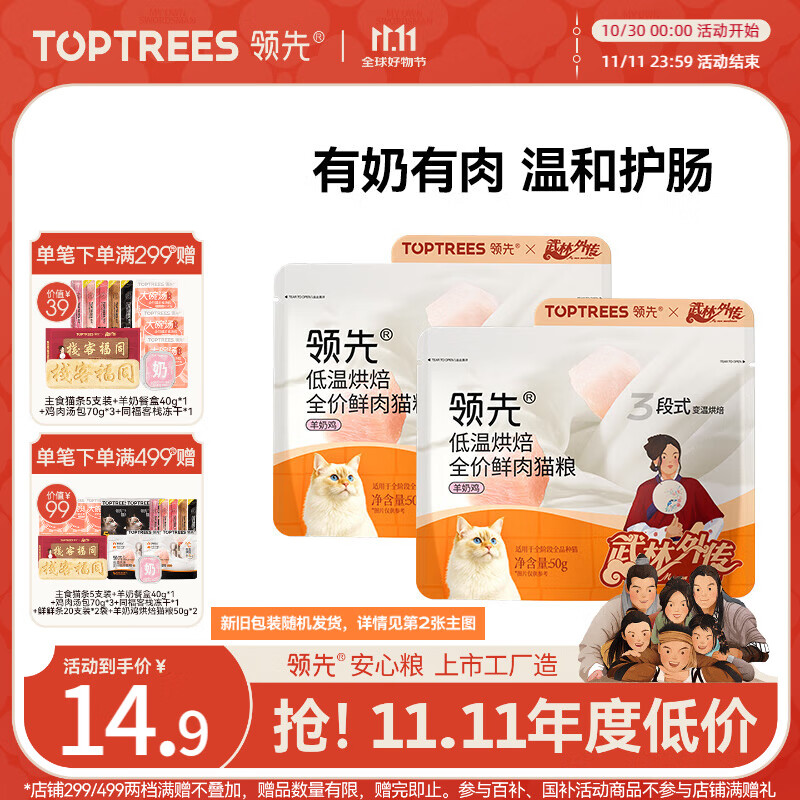 领先烘焙猫粮100g (50g*2) 鲜鸡肉羊奶低温无谷全价猫粮