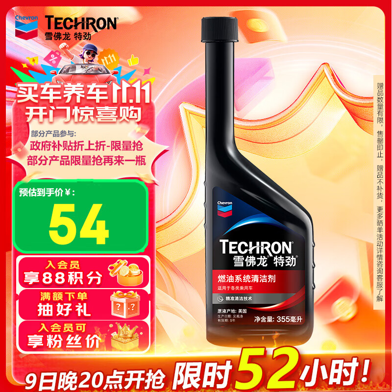 雪佛龙（Chevron） 特劲TCP燃油宝除积碳汽油添加剂三元催化保养清洁剂355毫升