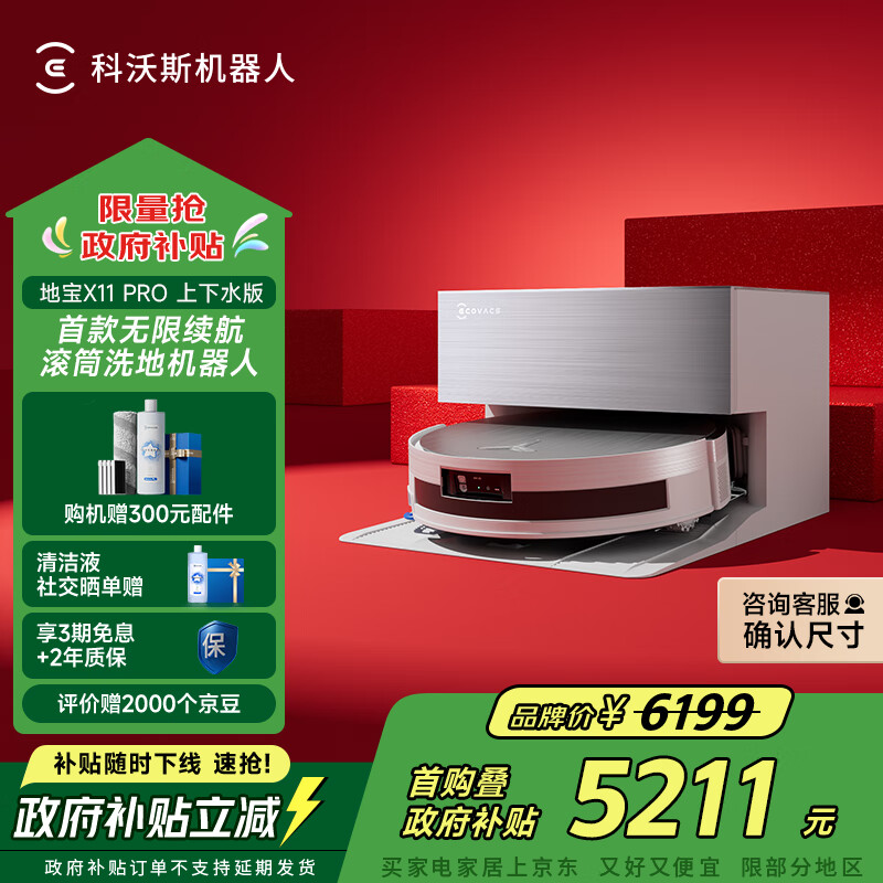 科沃斯扫地机器人X11 PRO扫拖洗烘一体自动清洗滚筒洗地机白银全自动上下水超薄款国家补贴