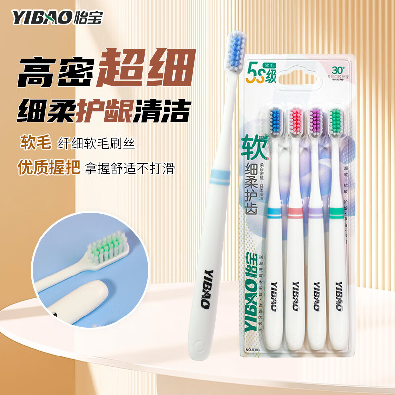 先领14-5卷 自营怡宝 细柔护龈软毛牙刷4支 plus叠首购7.5元，才1.8/支 - 线报酷