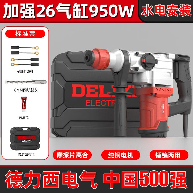 电锤冲击钻两用工业级混凝土重锤 【水电安装】加强26气缸950w 标准套