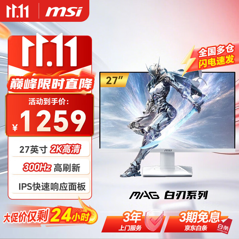 微星（MSI）27英寸 2K320Hz显示器 HDR400 0.5msGTG 快速IPS白色游戏电竞显示屏 MAG 274QRFW X32 白刃
