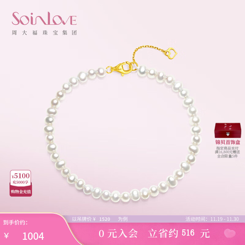 SoinLove「宝藏女孩」18K金彩金淡水珍珠珍珠手链VT98   生日礼物 总链长约18.75cm