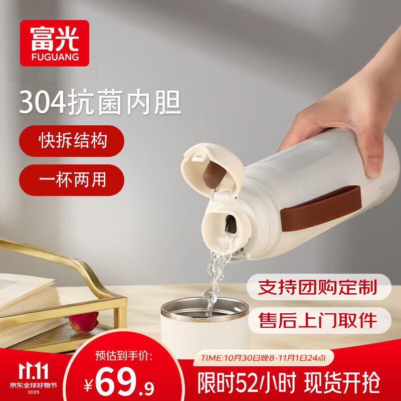 富光 闪电保温杯女士学生杯盖可喝水男士高颜值大容量便携式户外水杯 白色 450ml