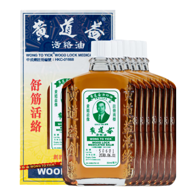【7瓶-澳门直邮】黄道益活络油50ml 风湿骨痛 跌打损伤 崴脚关节扭伤 消肿止痛药 腰酸背痛肩颈疼痛 肌肉拉伤
