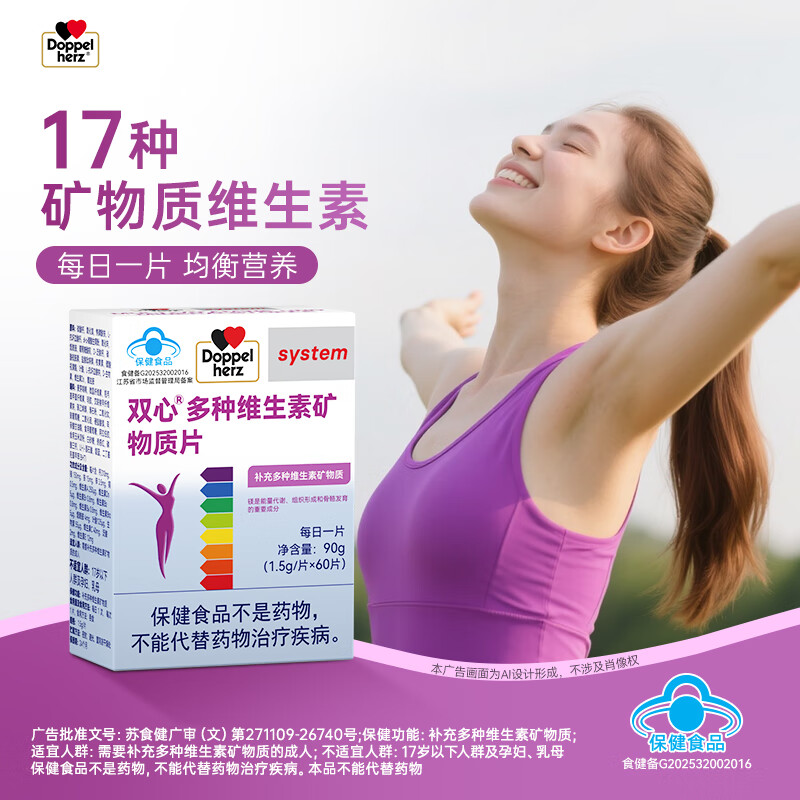 双心（Doppel herz）女士复合维生素17种营养叶酸烟酰胺生物素B族60粒/盒 【3盒体验】成人女士专研