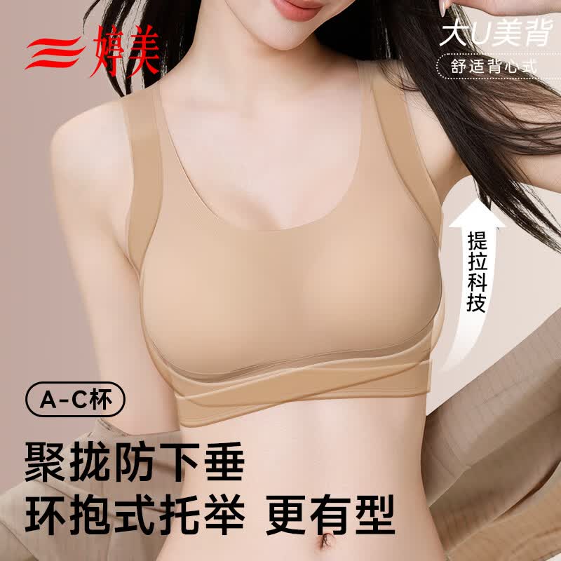 婷美软支撑内衣女背心式聚拢上托防下垂收副乳无钢圈文胸罩粉底液 肤M