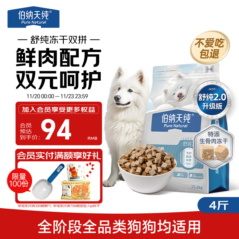 伯纳天纯舒纯鸭肉梨冻干双拼狗粮2kg