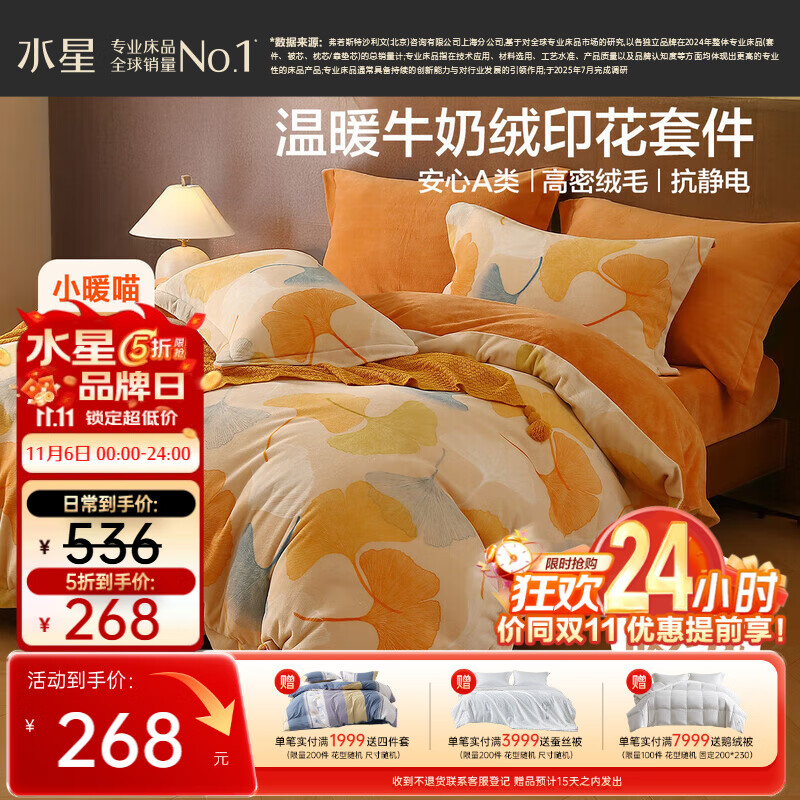 水星家纺牛奶绒四件套床上A类防静电双面绒床单被套冬季加绒双人加大1.8m床叶梦然