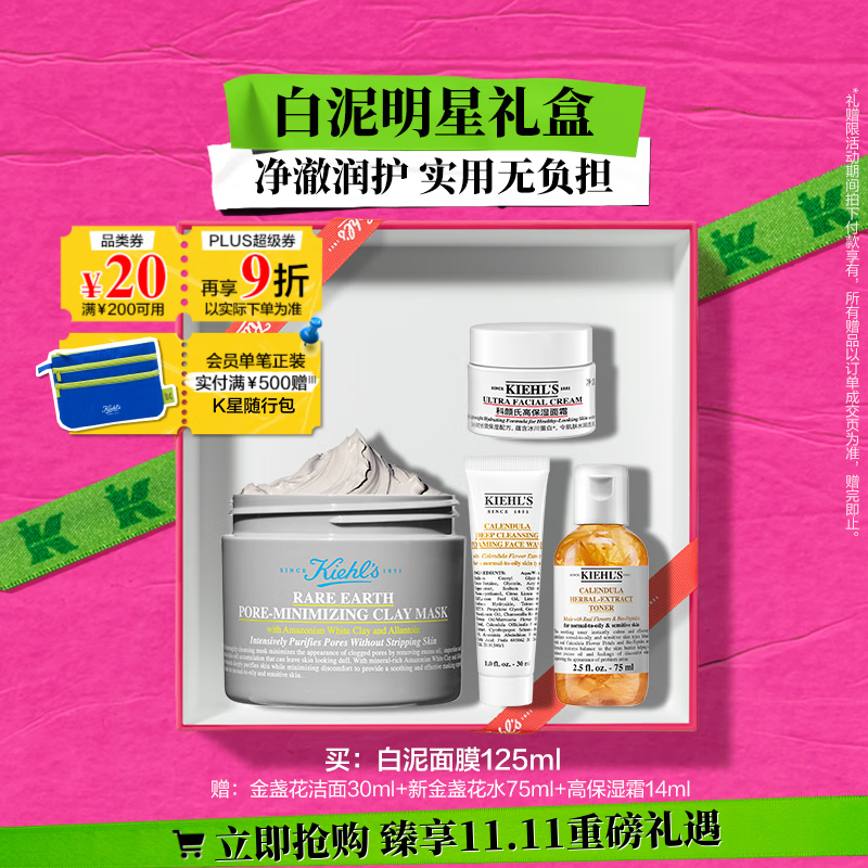 科颜氏（Kiehl&#039;s）白泥面膜125ml 祛痘控油去角质护肤品  生日礼物