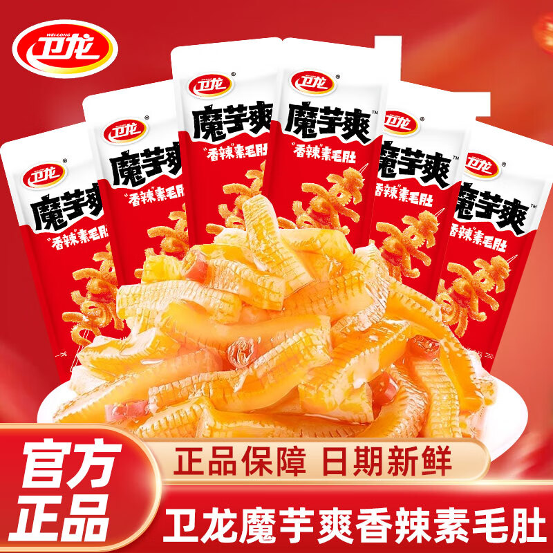 卫龙辣条魔芋爽香辣麻酱休闲零食大礼包情人节解馋办公室食品素毛肚 香辣味【约10g*10包】