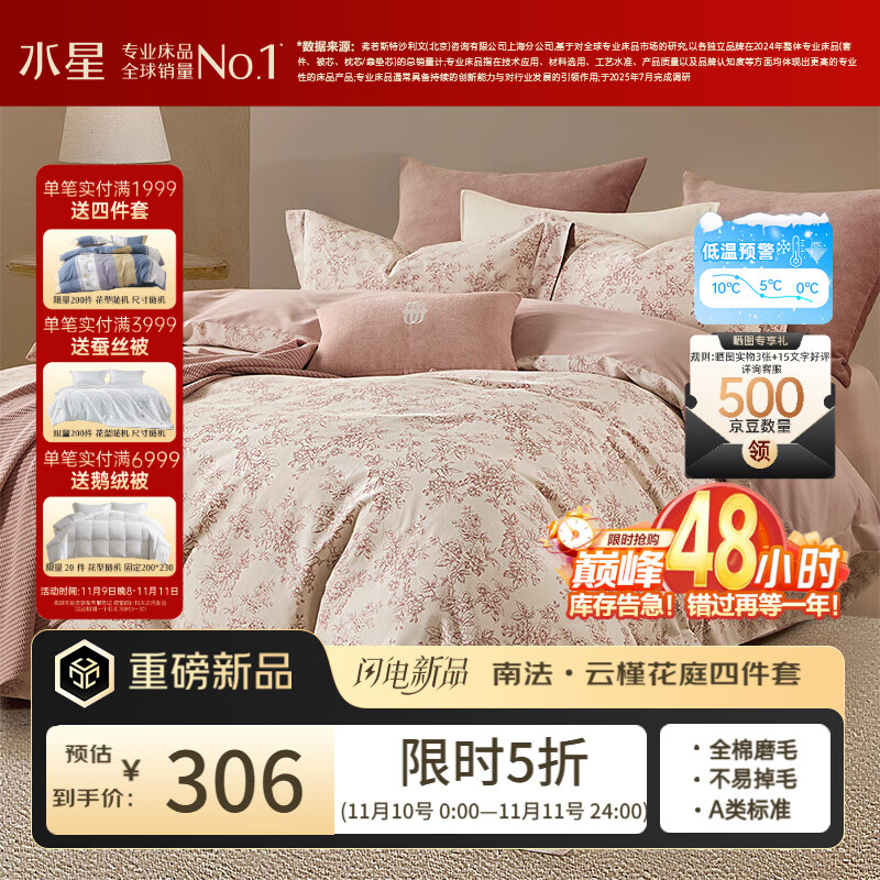 水星家纺磨毛四件套纯棉100%a类全棉床上冬季床单被套双人加大1.8m床云槿