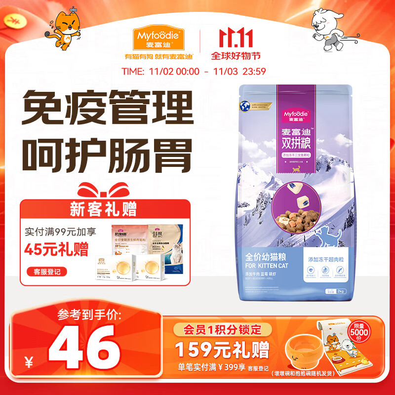 麦富迪猫粮 超肉粒冻干双拼幼猫粮免疫护肠胃 三文鱼2kg